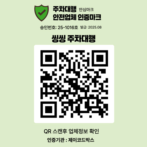 안전업체 인증마크